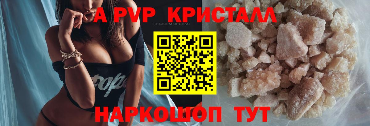 APVP Crystall Вязники