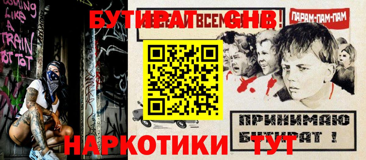 БУТИРАТ 1.4BDO Вязники