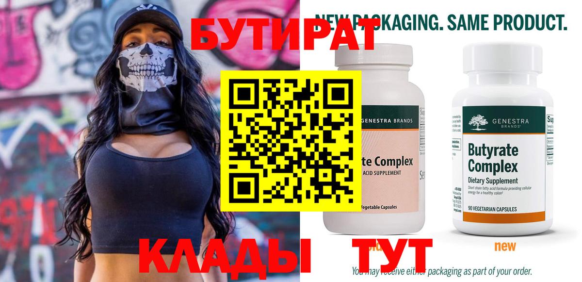 Бутират вода Вязники