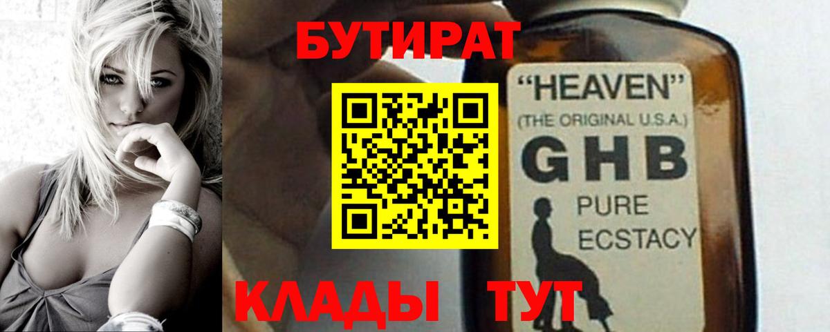 БУТИРАТ BDO  Вход с VPN  Вязники 