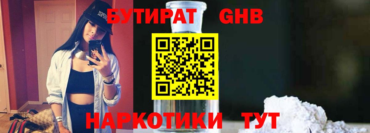 Бутират BDO  БУТИРАТ  Вязники 