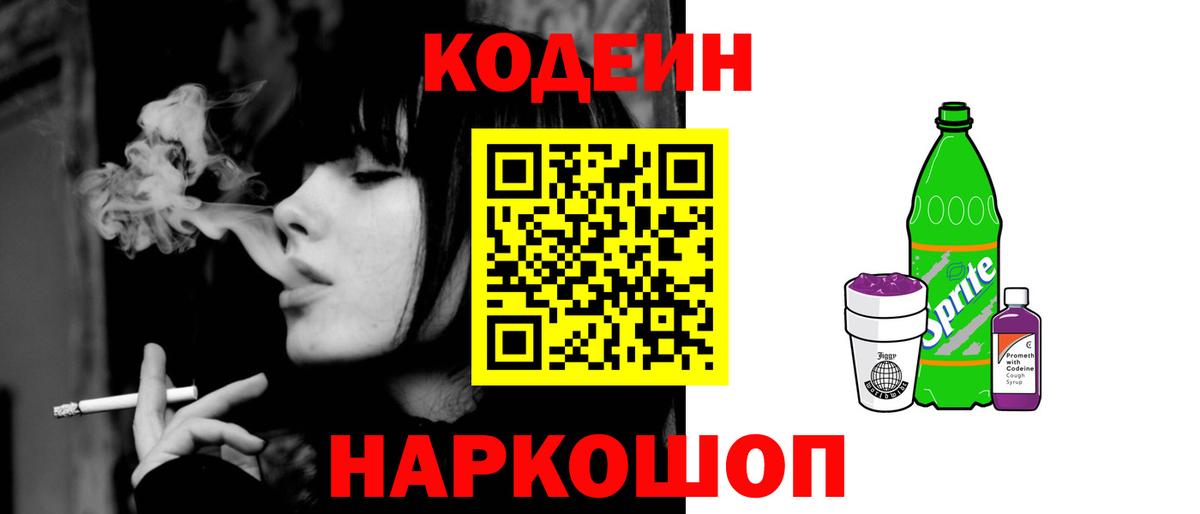 Кодеиновый сироп Lean напиток Lean (лин)  Вход с VPN  Вязники 