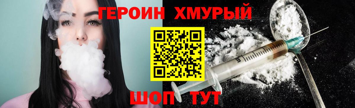 ГЕРОИН  Героин хмурый  Вход с VPN  Вязники 