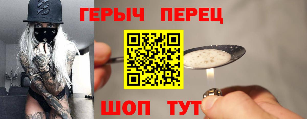 Героин хмурый Вязники