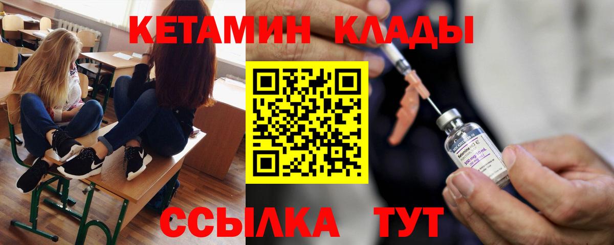 Вязники  КЕТАМИН VHQ  Вход с VPN 