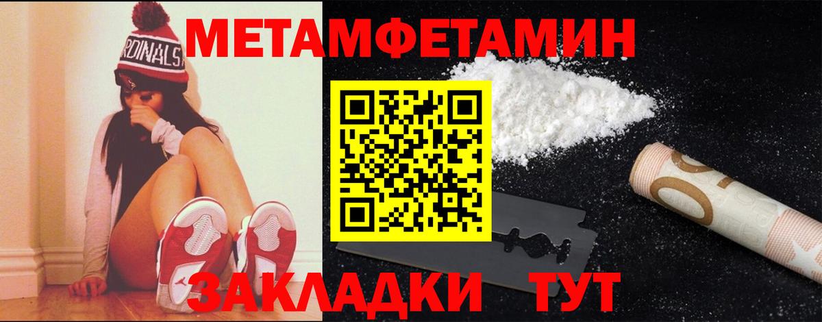 Первитин Methamphetamine Вязники